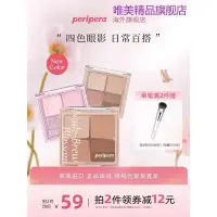 在飛比找蝦皮購物優惠-精品化妝品眼影品牌PERIPERA/菲麗菲拉peripera