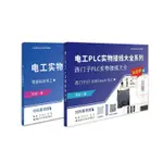 電機系用書 電工電路 電工機械 電工實物接線 大全書籍零基礎自學電路圖視頻教程專用工具