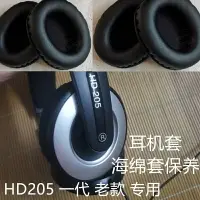 在飛比找樂天市場購物網優惠-耳機套更換 森海 HD 205一代海綿套 老款HD205耳罩