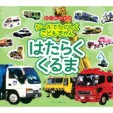 在飛比找遠傳friDay購物優惠-日本【Liebam】重複貼紙畫冊(學習版)－開車上班去