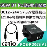 在飛比找PChome24h購物優惠-CERIO智鼎【POE-PD05S】Multi Giga80