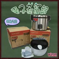 在飛比找蝦皮購物優惠-全新【40人份電子煮飯鍋 WISE】電壓110.電子鍋.電鍋