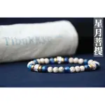 TIBUKKYO德榕藏品 3A+星月菩提6MM圓珠 佛珠手珠手串手環 星月菩提子串珠設計 藍晶石手鍊女裝配件 男裝配件