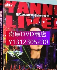 在飛比找Yahoo!奇摩拍賣優惠-DVD專賣 Yanni雅尼 2006拉斯維加斯音樂會 演唱會