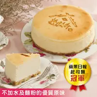 在飛比找生活市集優惠-【振頤軒】原味重乳酪起司蛋糕 550g/顆 無添加/低糖/低