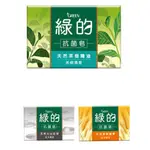 綠的3入抗菌皂<純淨燕麥/活力清新/茶樹清香>*48組/箱<箱購免運>