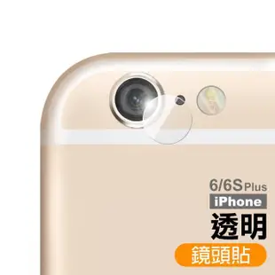 iPhone 6 6S Plus 鏡頭保護貼手機9H玻璃鋼化膜(iPhone6s保護貼 iPhone6SPlus保護貼)