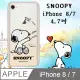 史努比/SNOOPY 正版授權 iPhone 8/iPhone 7 4.7吋 漸層彩繪空壓手機殼(紙飛機)