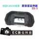 【EC數位】 Canon 40D 50D 60D 5D 5D2 6D 70D 7D 眼罩 EB-3觀景窗眼罩