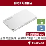 TRANSCEND 創見 輕薄鋁合金 1TB/2TB TYPEC USB 2.5吋 隨身/外接/行動硬碟 銀 25C3S