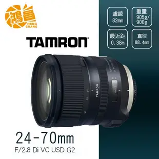 TAMRON 騰龍 24-70mm f/2.8 Di VC USD G2 A032 (for NIKON) 俊毅公司貨