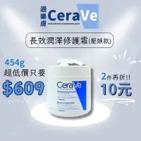 在飛比找蝦皮購物優惠-CeraVe 適樂膚長效潤澤修護霜 454g非台灣公司貨【美