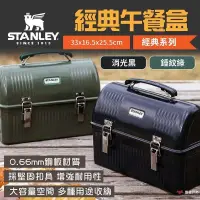 在飛比找PChome24h購物優惠-【STANLEY】經典系列 經典午餐盒 收納箱 10QT 錘