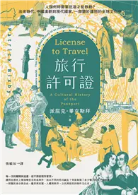 在飛比找TAAZE讀冊生活優惠-旅行許可證：人類何時需要批准才能移動？法老時代、中國漢朝到現