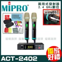 在飛比找PChome24h購物優惠-MIPRO ACT-2402 (Type C兩用充電式) 嘉