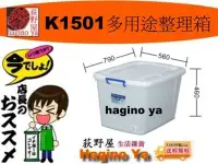 在飛比找Yahoo!奇摩拍賣優惠-荻野屋/K-1501 130L多用途整理箱/換季收納/滑輪整