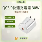 [免運  在地保固 全場最低] QC3.0快速充電器 豆腐頭 USB充電頭 快速充電 急速充電 單孔充電