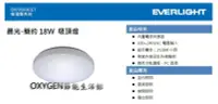 在飛比找Yahoo!奇摩拍賣優惠-【億光】EVERLIGHT LED 新款 18W 晨光-簡約