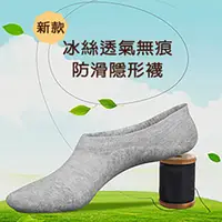 在飛比找PChome24h購物優惠-透氣無痕防滑隱形襪_5入裝(時尚透氣｜環保安全｜精流棉｜溫柔