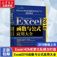 在飛比找蝦皮購物優惠-【操作系統/系統開發】Excel 2016函數與公式應用大全