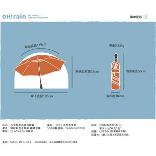 OHRAIN 鈦鋁合金 8骨 自動傘 (快乾布款) 抗UV 防風 晴雨傘 太陽傘 遮陽傘 雨傘 防潑水 摺疊傘