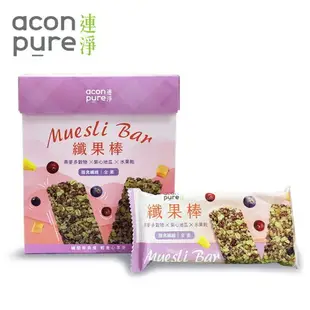 AconPure 連淨 纖果棒 12入/盒 輕食 燕麥 穀物 紫心地瓜 水果乾 每支85大卡 公司貨 立赫藥局