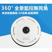 在飛比找蝦皮購物優惠-監視器攝影機 360度VR 3D無線wifi 旋轉夜視版 遠