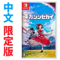 在飛比找蝦皮商城優惠-NS 東方New World / 中文 限定版【電玩國度】預