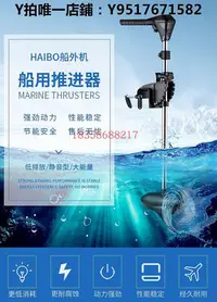 在飛比找Yahoo!奇摩拍賣優惠-推進器 海伯電動船用推進器12V無級變速24V路亞船外機汐航