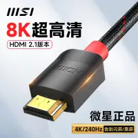 在飛比找露天拍賣優惠-限時特賣微星HDMI2.1高清線連接8K電腦電視機顯示器14