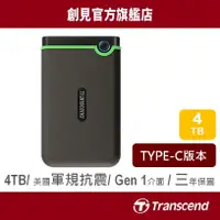 在飛比找蝦皮商城優惠-Transcend 創見 軍規防摔 4TB Type-C 2