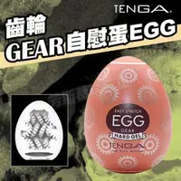 在飛比找O!MyGod購物商城優惠-Tenga自慰蛋EGG齒輪