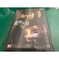 在飛比找蝦皮購物優惠-( DVD ) 龍騰四海 黎明 劉德華 鄧光榮 任達華 吳家