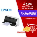 【最高折300】 EPSON LQ-690CIIN 網路點陣印表機(內附原廠耗材 1 支)