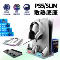 在飛比找momo購物網優惠-【esoon】PS5 SLIM 通用副廠 多功能底座支架(散