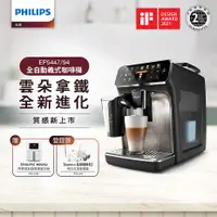 在飛比找myfone網路門市優惠-【結帳再享折】Philips 飛利浦 全自動研磨咖啡機-EP