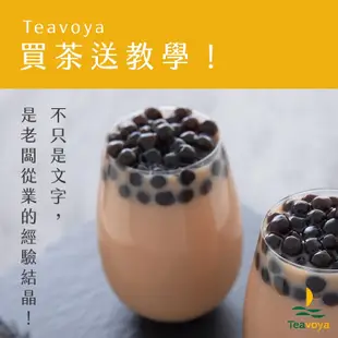 【Teavoya嘉柏茶業】台茶18號紅玉紅茶 家庭號 營業用 (600g/包) 紅茶茶包 冷泡茶