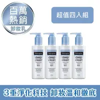 在飛比找屈臣氏網路商店優惠-Neutrogena 露得清 露得清深層卸妝乳200ml*4