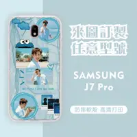 在飛比找蝦皮購物優惠-[台灣現貨] SAMSUNG J7Pro 客製化手機殼 三星