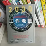 日本熱銷23萬冊*2030工作地圖:當34種定型化工作即將消失.你的未來就從現在的選擇開始決定*崛江貴文著 商