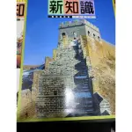 近全新新知識圖書館叢書人類與社會