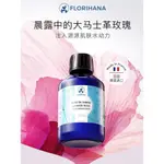 FLORIHANA/法國馥家大馬士革玫瑰純露 小紅書同款 溼敷水爽膚水