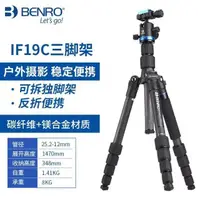 在飛比找蝦皮購物優惠-BENRO MC19 百諾碳纖維三腳架專業數位微單眼相機支架
