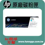 HP 原廠碳粉匣 藍色 CF211A (131A) 適用: PRO200/M251/M276