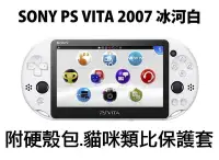 在飛比找Yahoo!奇摩拍賣優惠-【二手主機】SONY PS Vita PSV PSVITA 