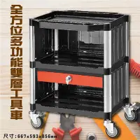 在飛比找Yahoo!奇摩拍賣優惠-多種選擇〞KT808FA5 全方位多功能三層工具車 手推車 