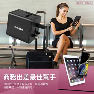 aibo 雙USB 萬國轉接充電器 2.1A 萬用插頭 出國轉接頭 全球通萬國充多國轉接頭充電器 現貨 廠商直送