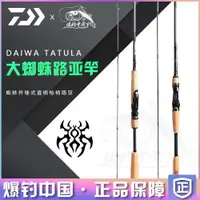 在飛比找ETMall東森購物網優惠-達瓦大蜘蛛路亞竿新款 DAIWA TATULA CS V翹嘴