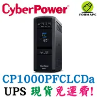 在飛比找蝦皮商城優惠-CyberPower 碩天 1000VA 在線互動式 正弦波