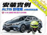 在飛比找Yahoo!奇摩拍賣優惠-勁聲影音科技 安裝實例 ALTIS 計程車 JS安卓系統主機